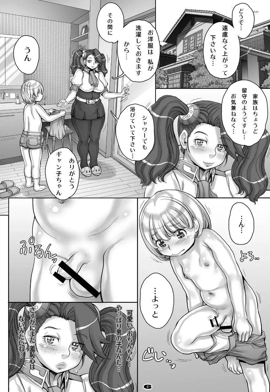 ギャン子のゆりかご - page43