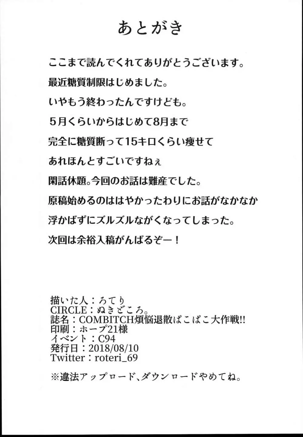 COMBITCH煩悩退散ぱこぱこ大作戦!! - page22