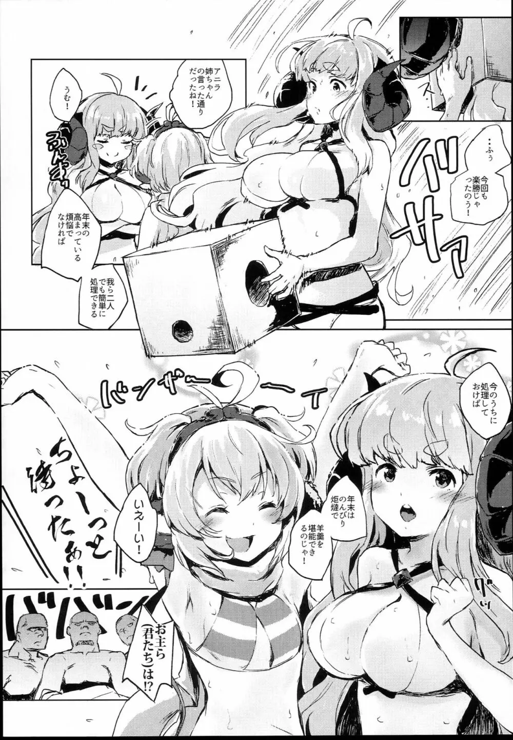 COMBITCH煩悩退散ぱこぱこ大作戦!! - page6