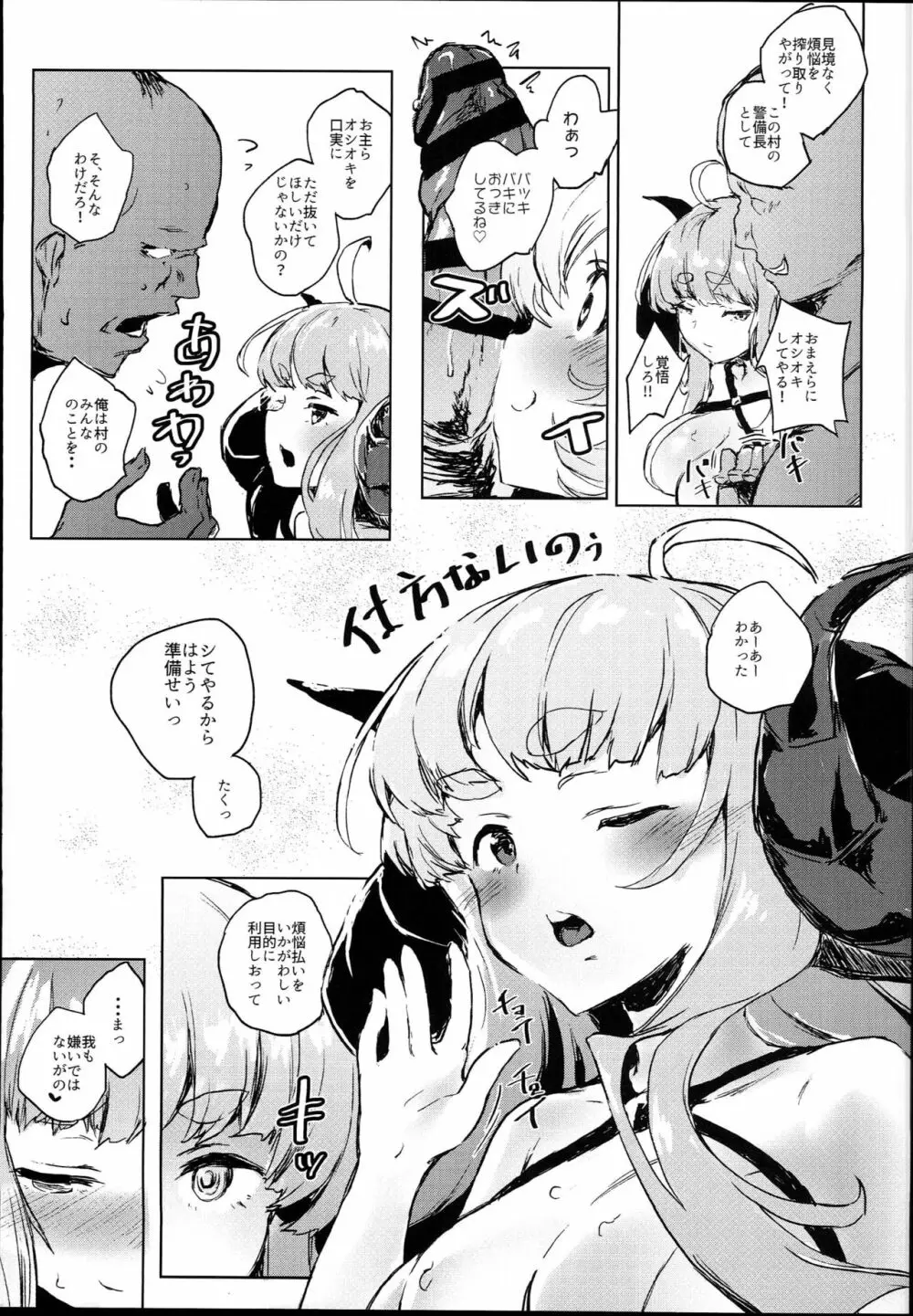 COMBITCH煩悩退散ぱこぱこ大作戦!! - page7