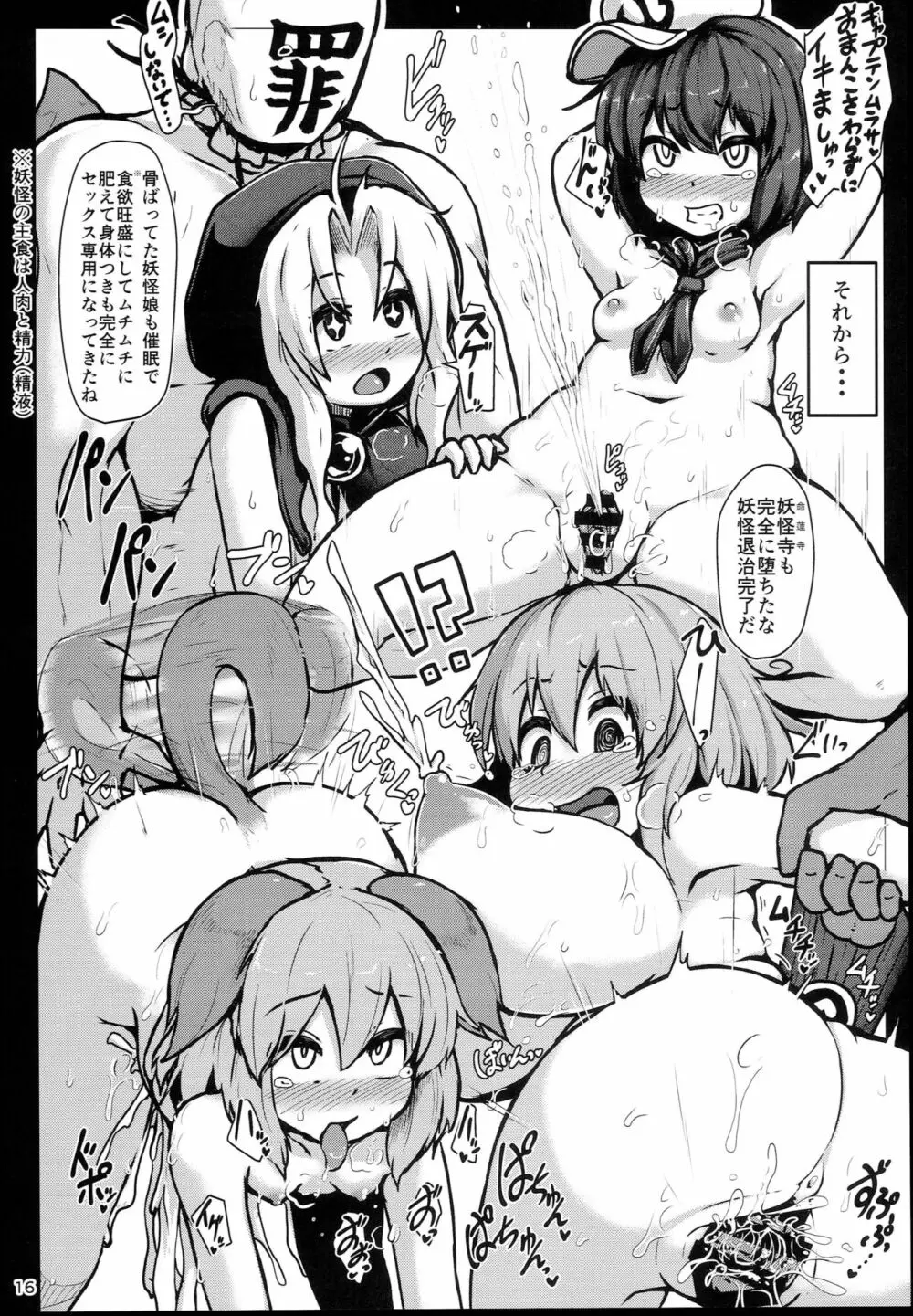 命蓮寺催眠 グラビア撮影会ナズーリン編 - page16