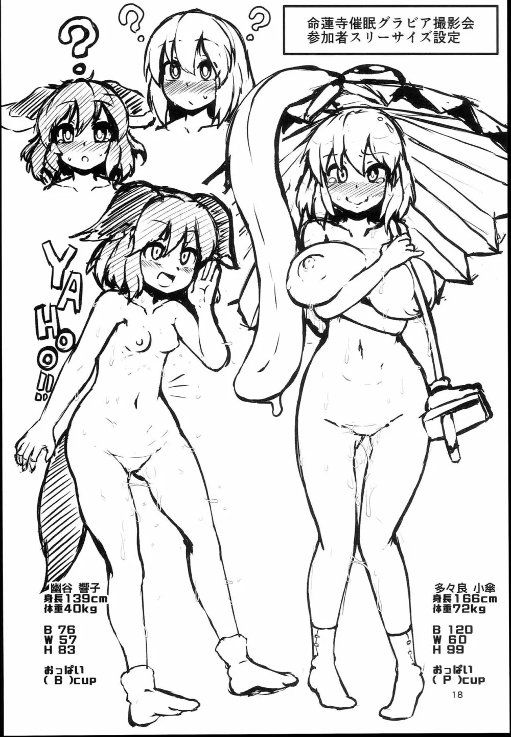 命蓮寺催眠 グラビア撮影会ナズーリン編 - page18