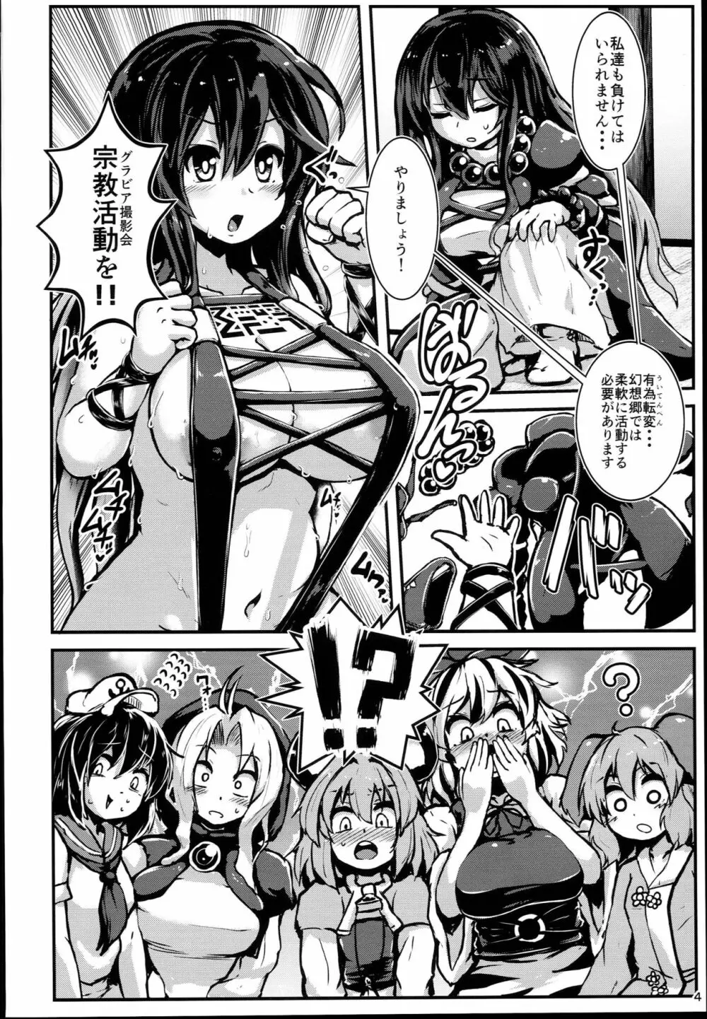 命蓮寺催眠 グラビア撮影会ナズーリン編 - page4