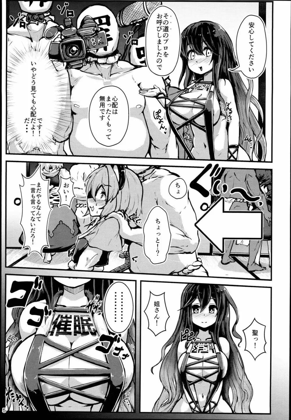命蓮寺催眠 グラビア撮影会ナズーリン編 - page5