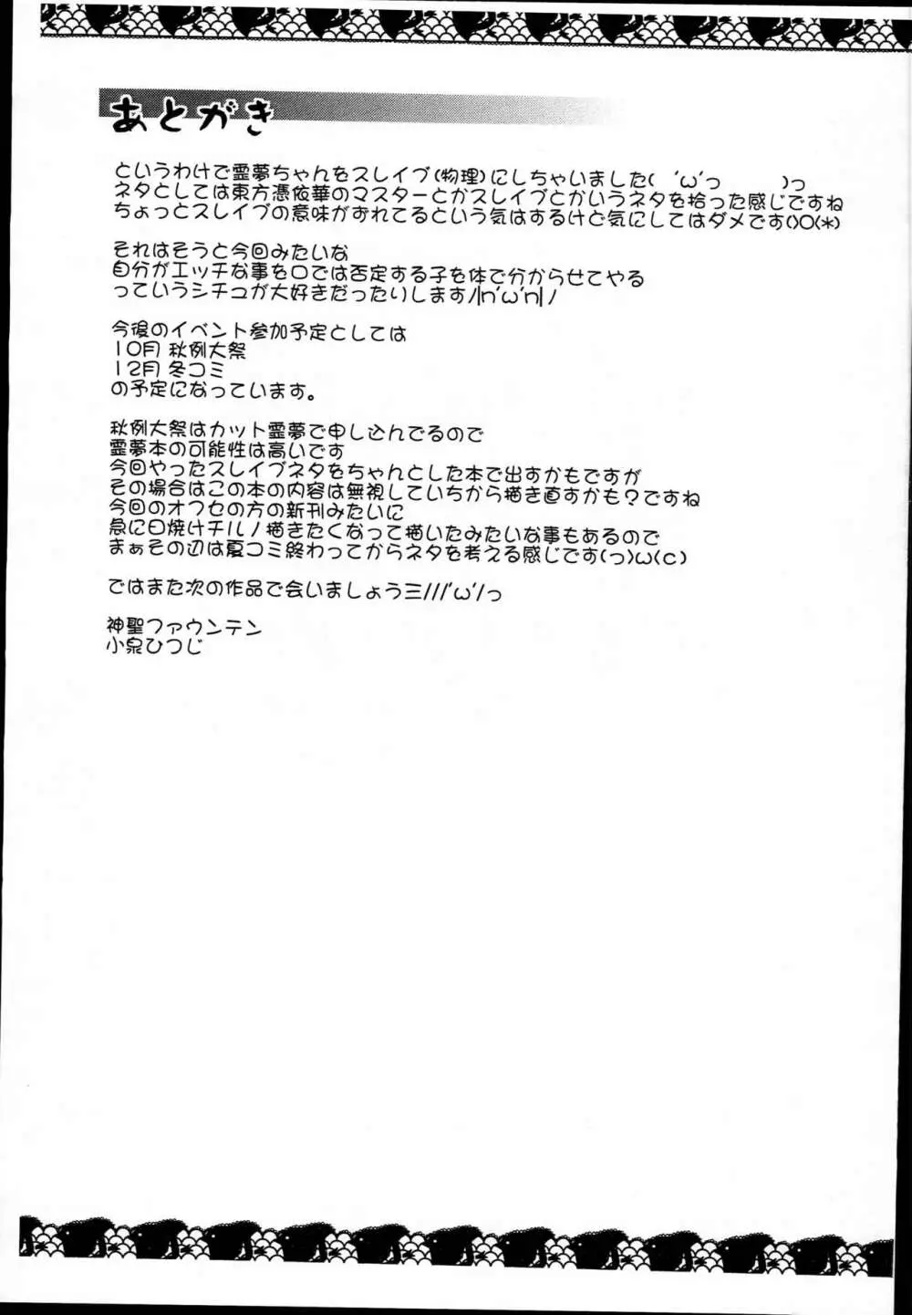スレイブ霊夢 - page13