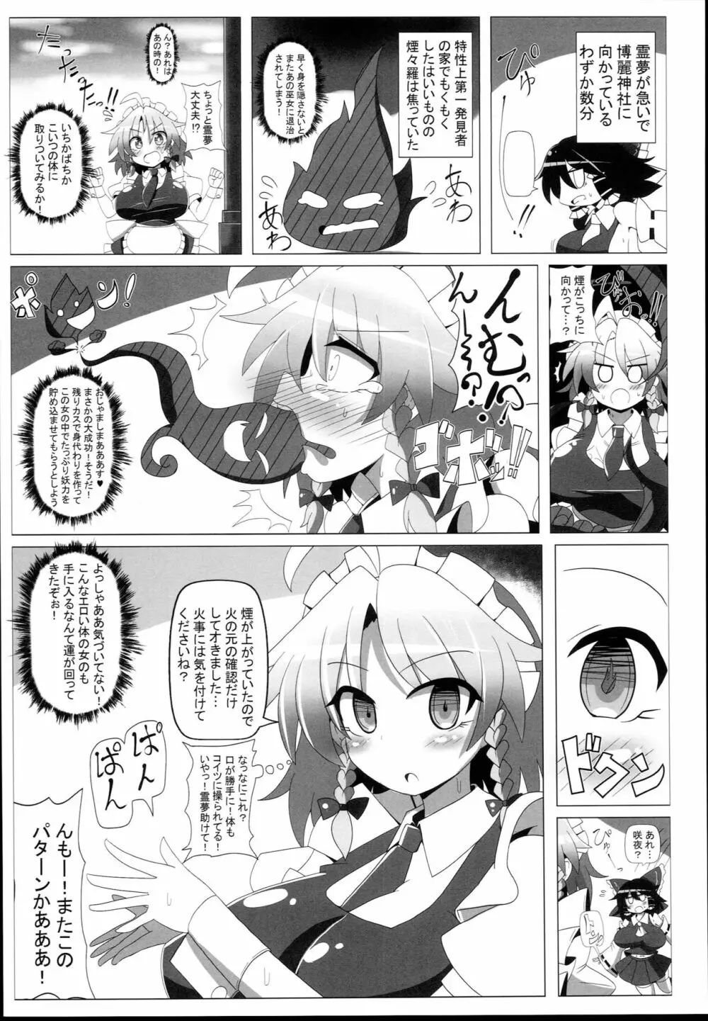 サクヤトリップ - page16