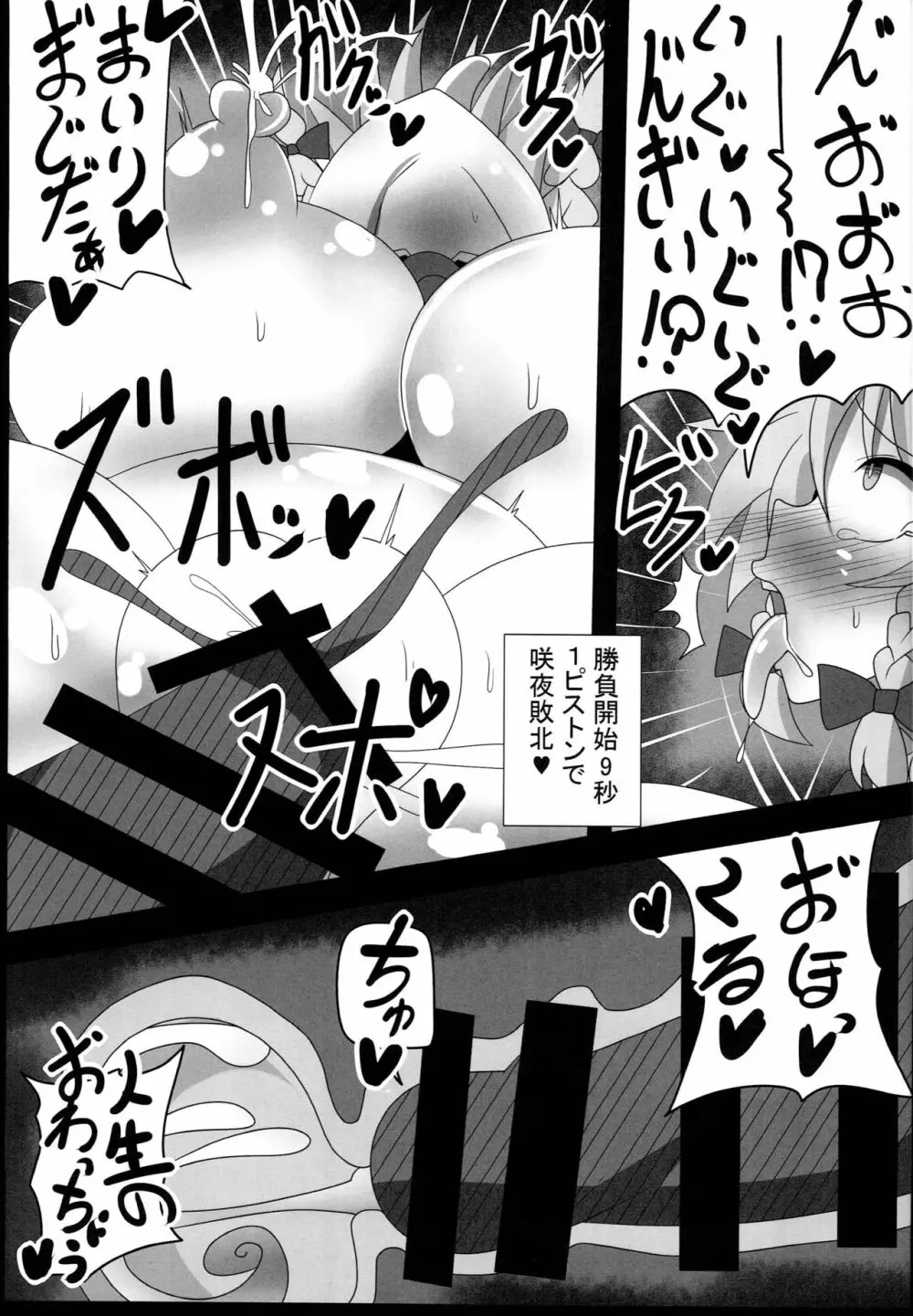 サクヤトリップ - page23