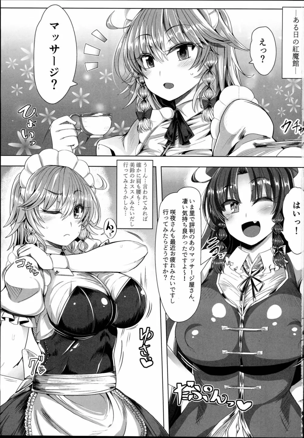 サクヤトリップ - page3