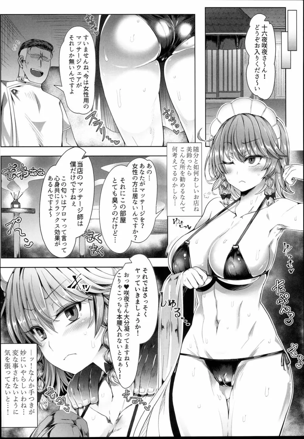 サクヤトリップ - page4