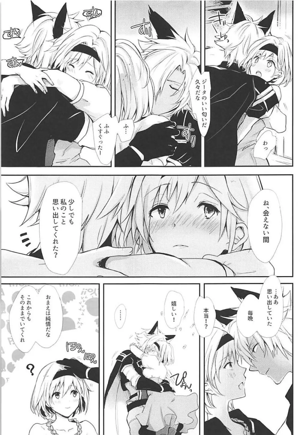 顔には出ずとも耳に出る - page12