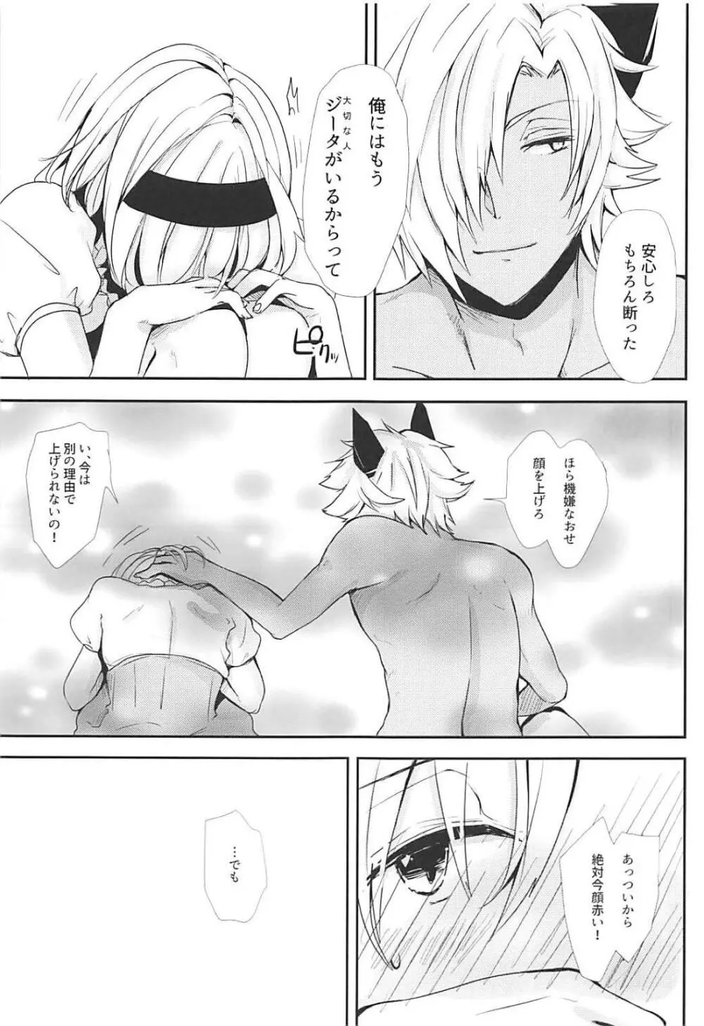 顔には出ずとも耳に出る - page22