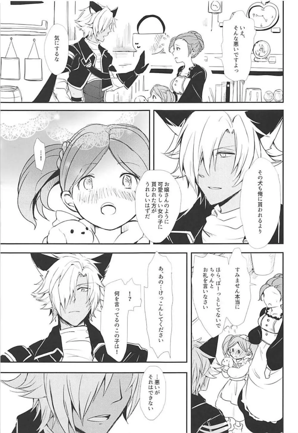 顔には出ずとも耳に出る - page8