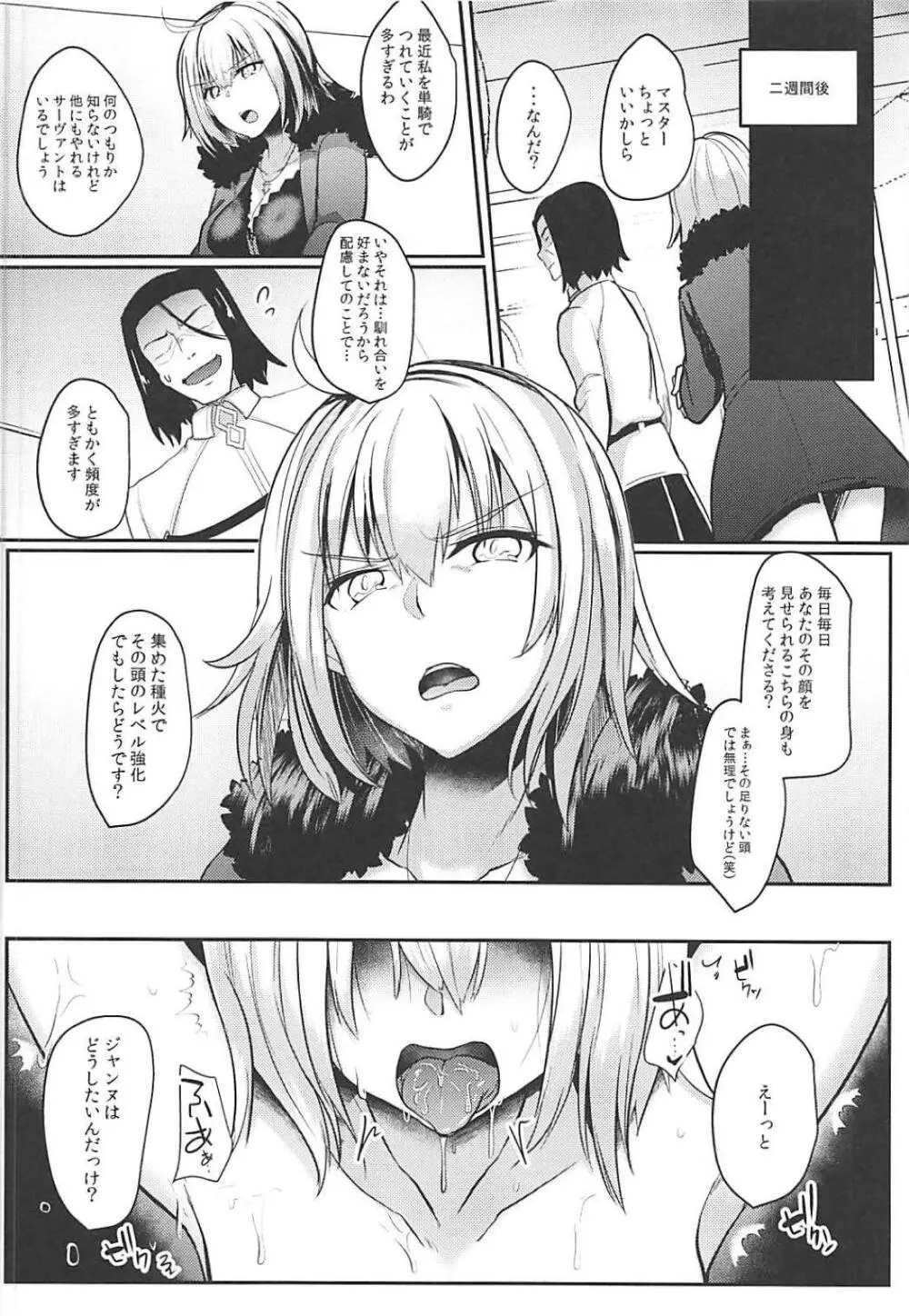 ジャンヌオルタドすけべ催眠 - page11