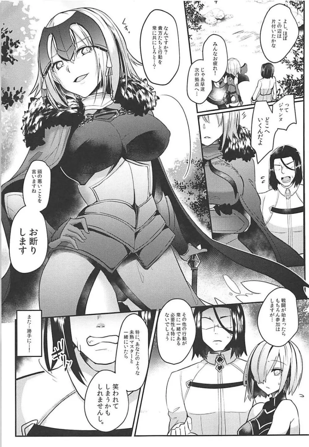 ジャンヌオルタドすけべ催眠 - page2