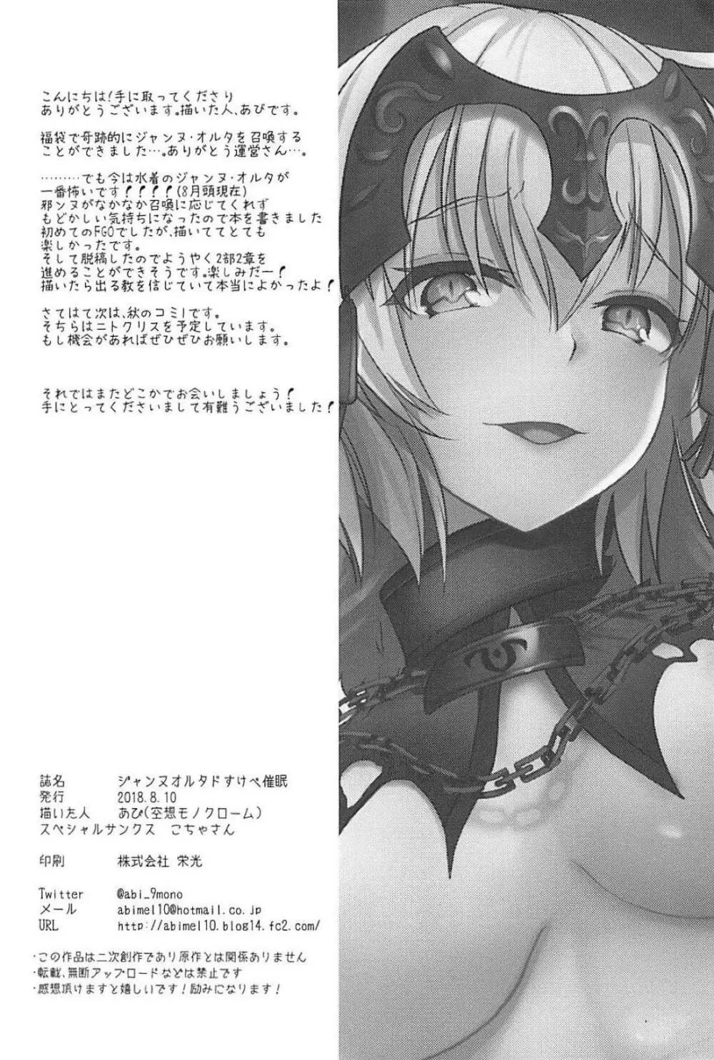 ジャンヌオルタドすけべ催眠 - page21