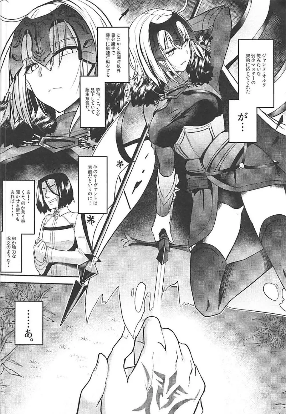ジャンヌオルタドすけべ催眠 - page3