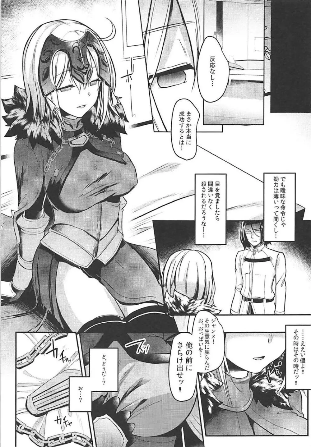 ジャンヌオルタドすけべ催眠 - page4