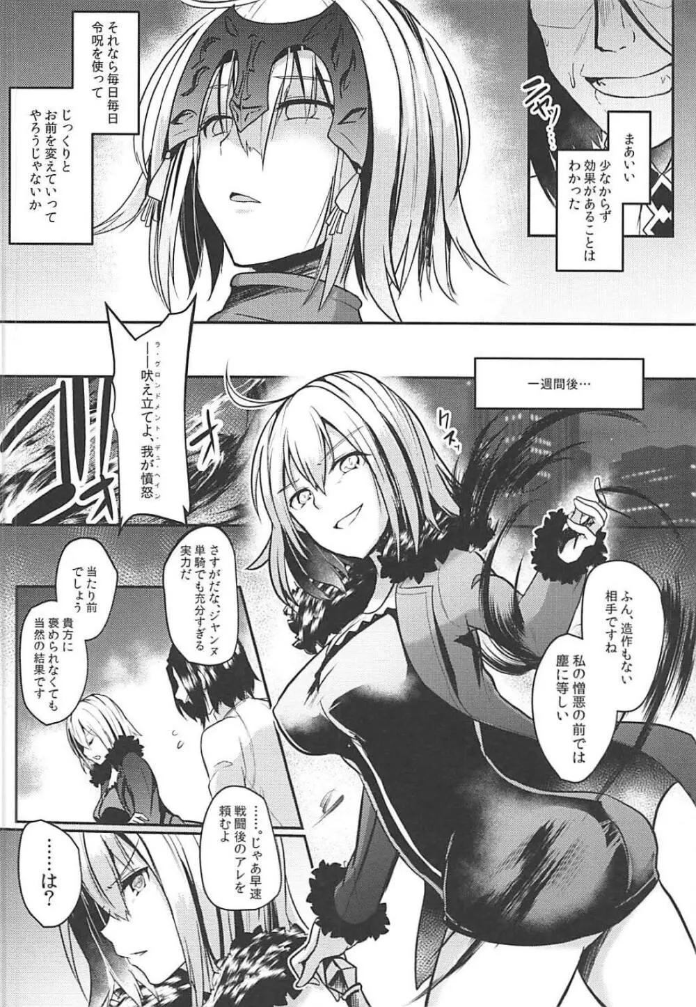 ジャンヌオルタドすけべ催眠 - page7