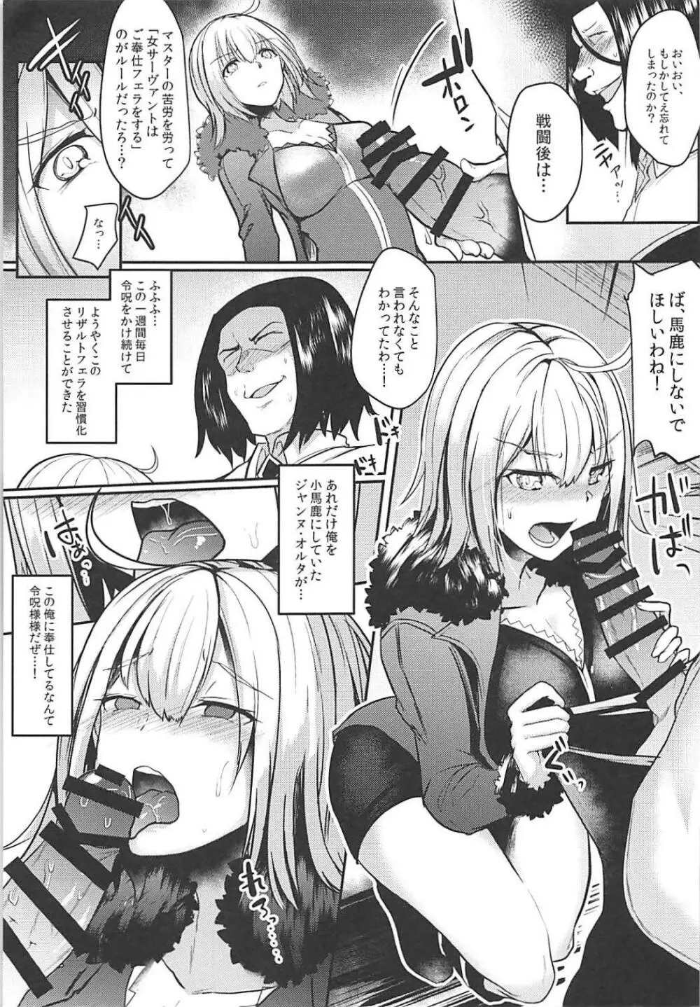 ジャンヌオルタドすけべ催眠 - page8