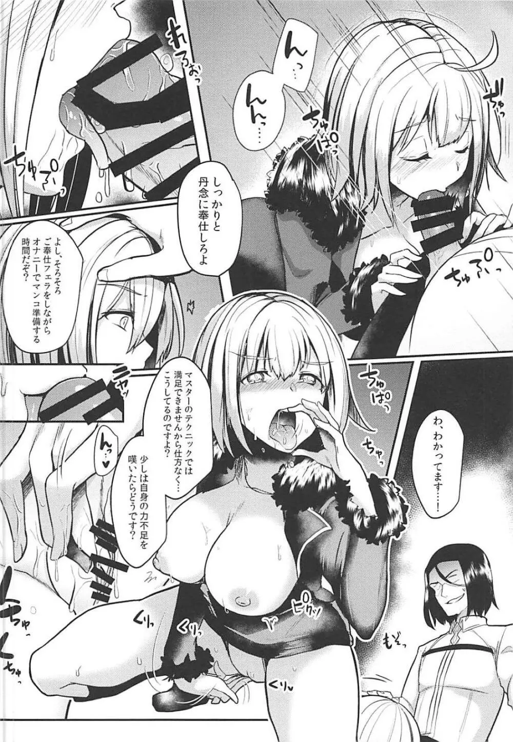 ジャンヌオルタドすけべ催眠 - page9