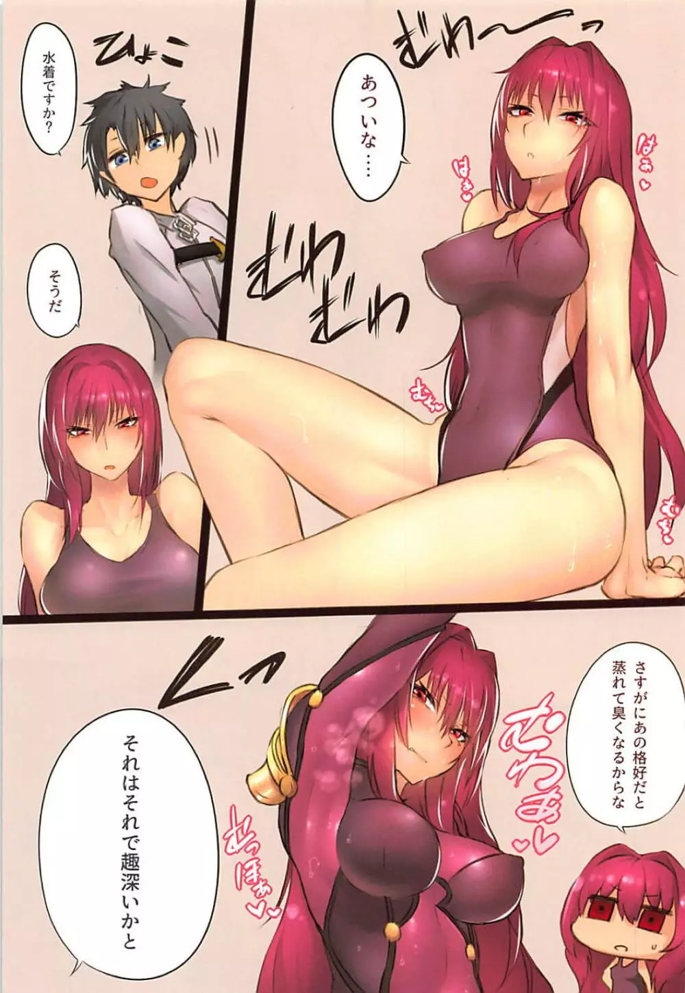 ガムシャラコレクション2 - page2