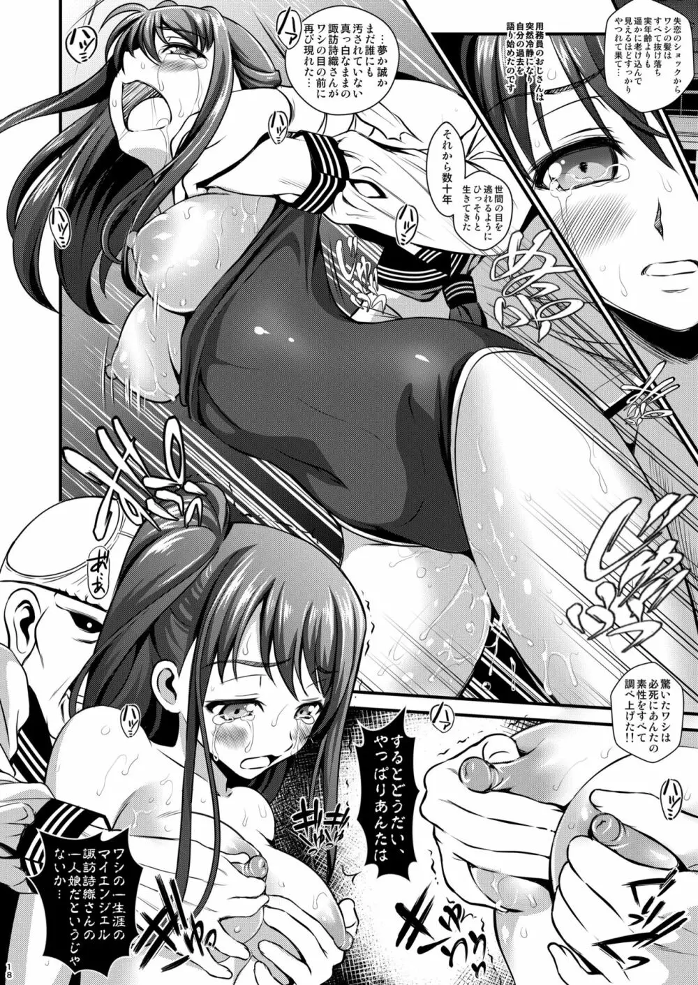 用務員の汚っさん - page18