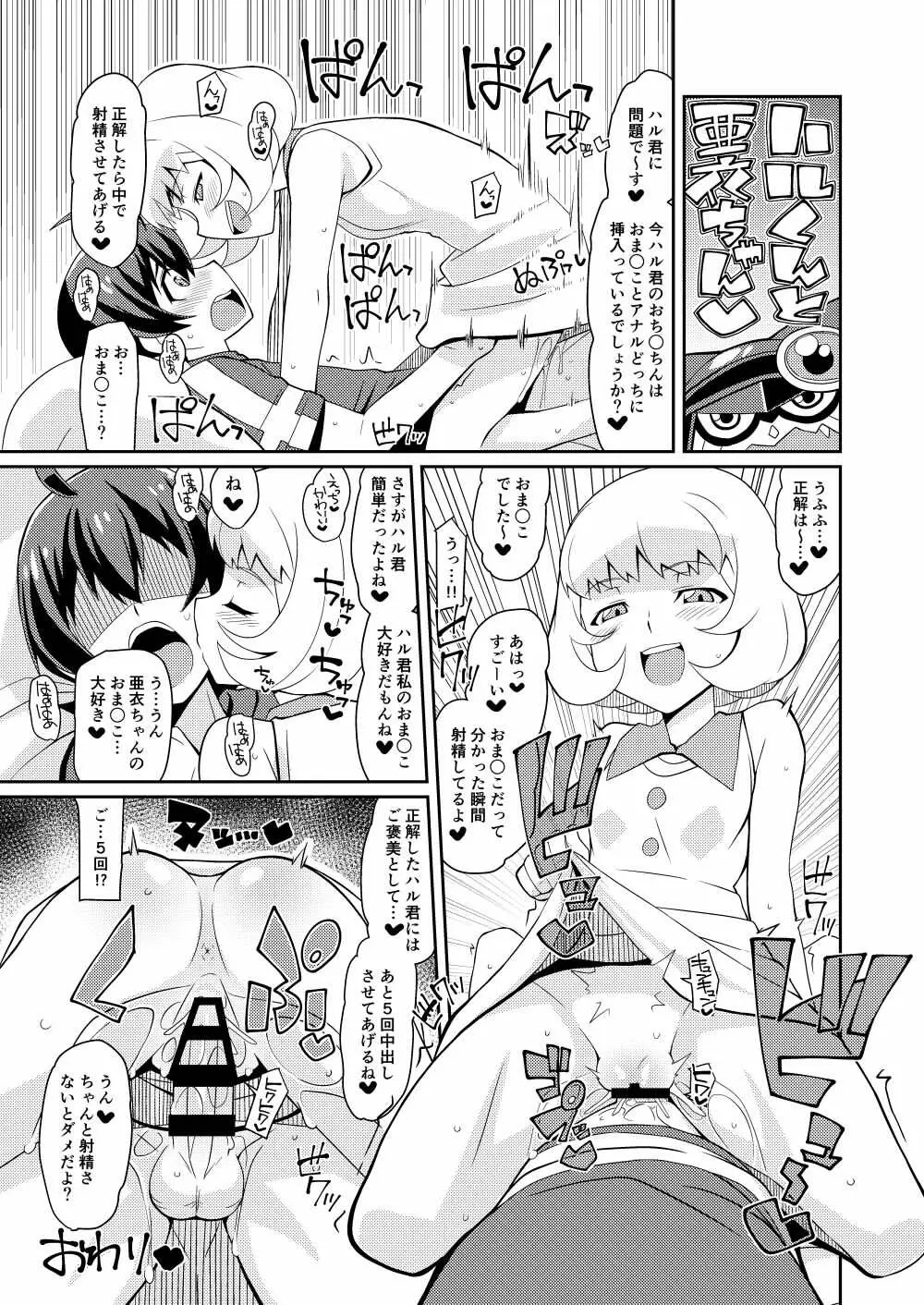 エリ様ドッカン営業中 - page25