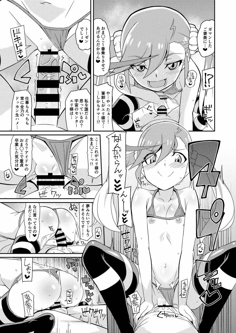 エリ様ドッカン営業中 - page9