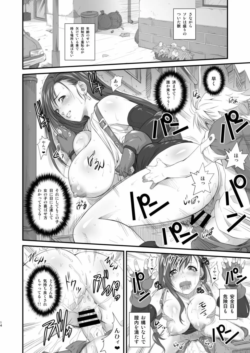 TTAP ～tifa's tits ass pussy～ - page14
