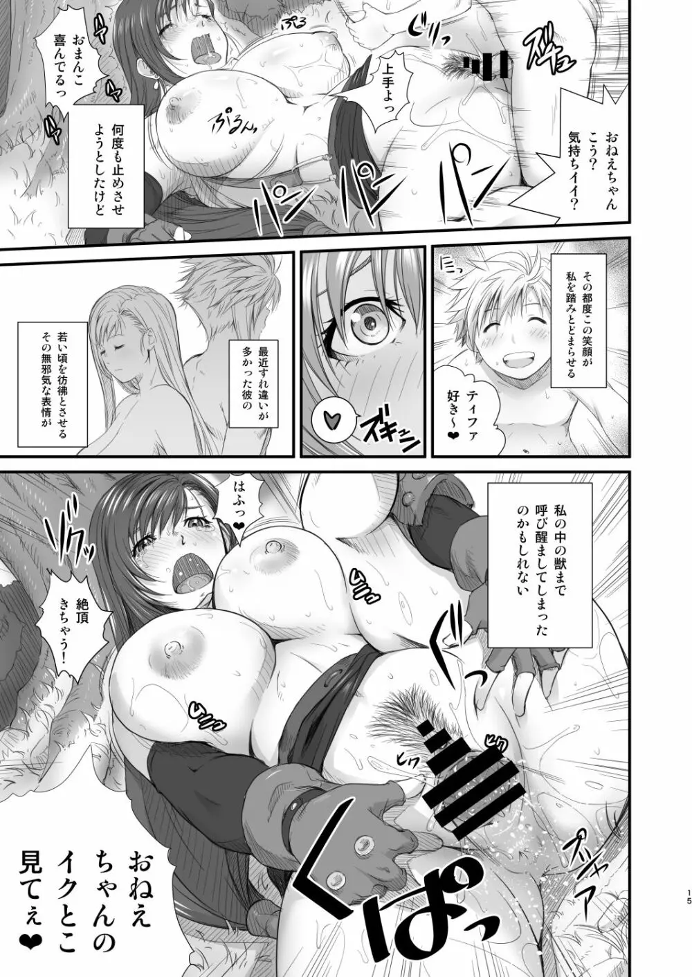 TTAP ～tifa's tits ass pussy～ - page15
