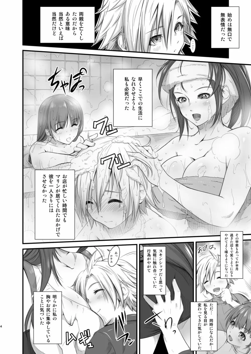 TTAP ～tifa's tits ass pussy～ - page4