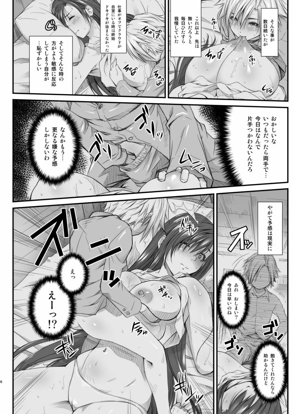 TTAP ～tifa's tits ass pussy～ - page6
