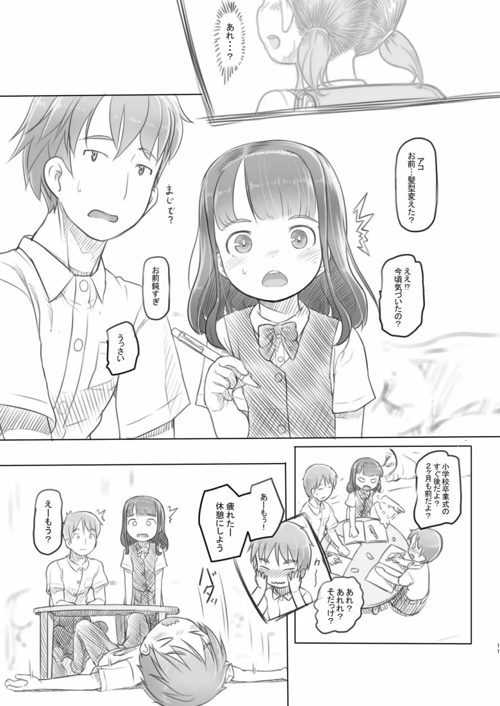 兄貴と彼女の勉強会 - page11