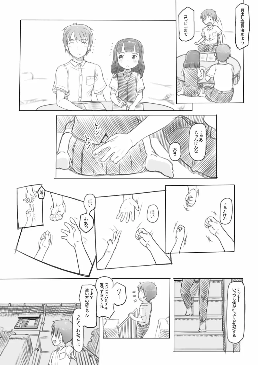 兄貴と彼女の勉強会 - page12
