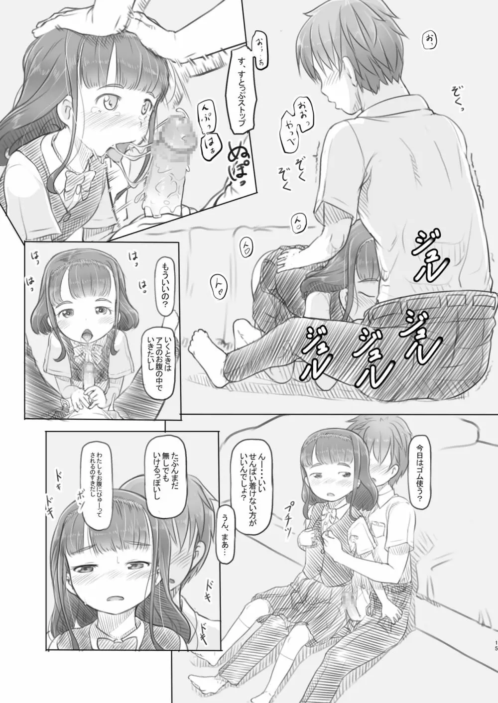 兄貴と彼女の勉強会 - page15