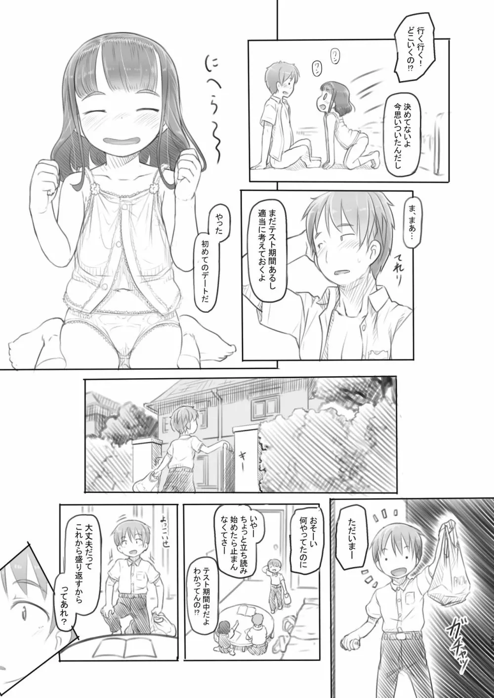 兄貴と彼女の勉強会 - page29