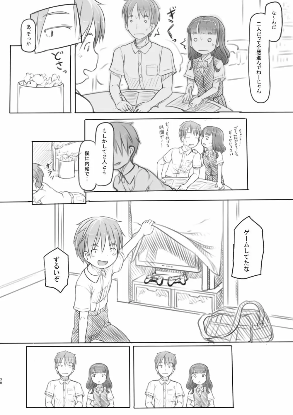 兄貴と彼女の勉強会 - page30