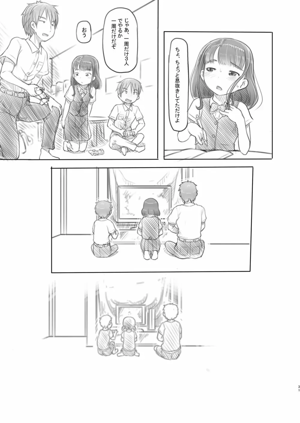 兄貴と彼女の勉強会 - page31