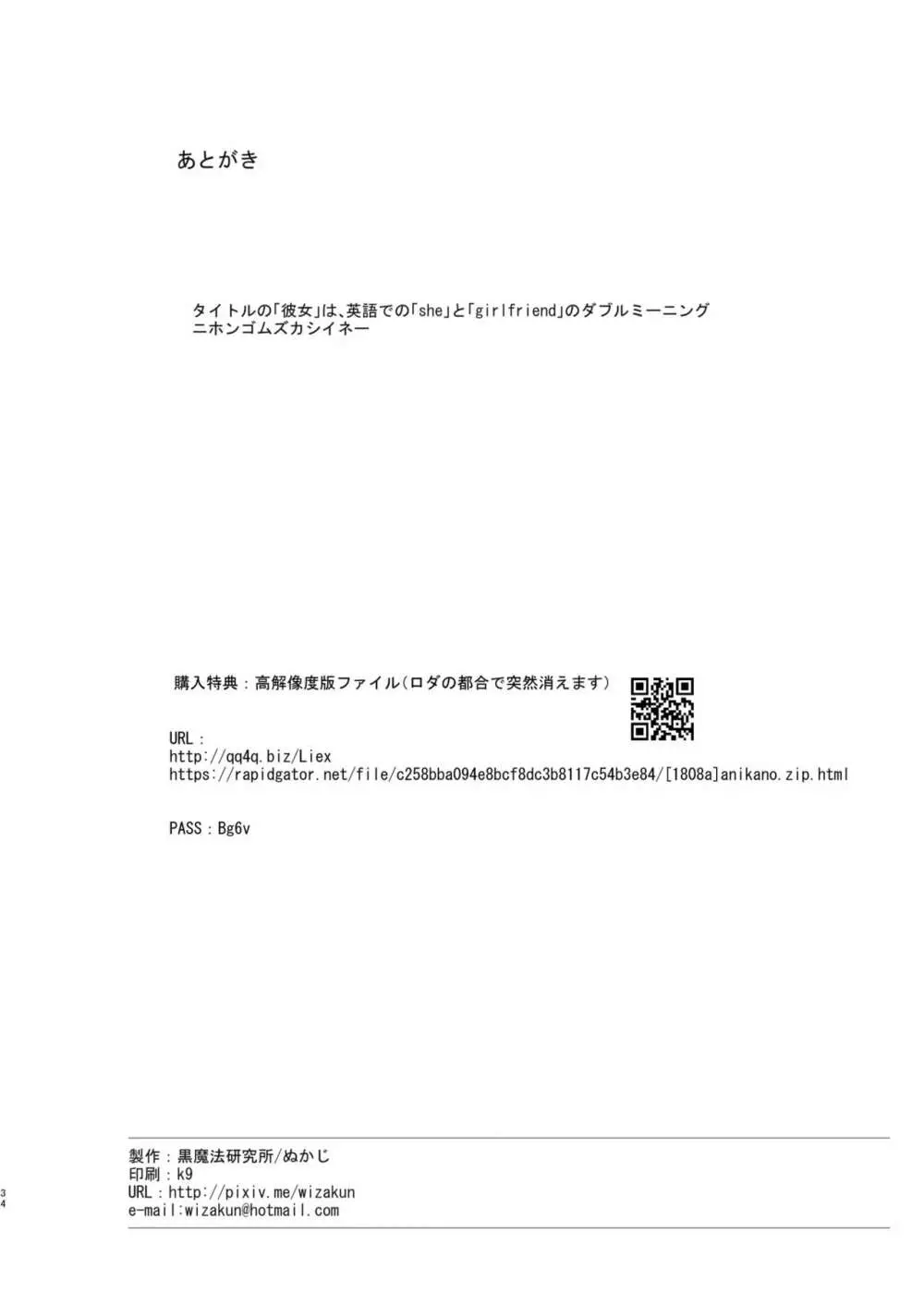 兄貴と彼女の勉強会 - page34