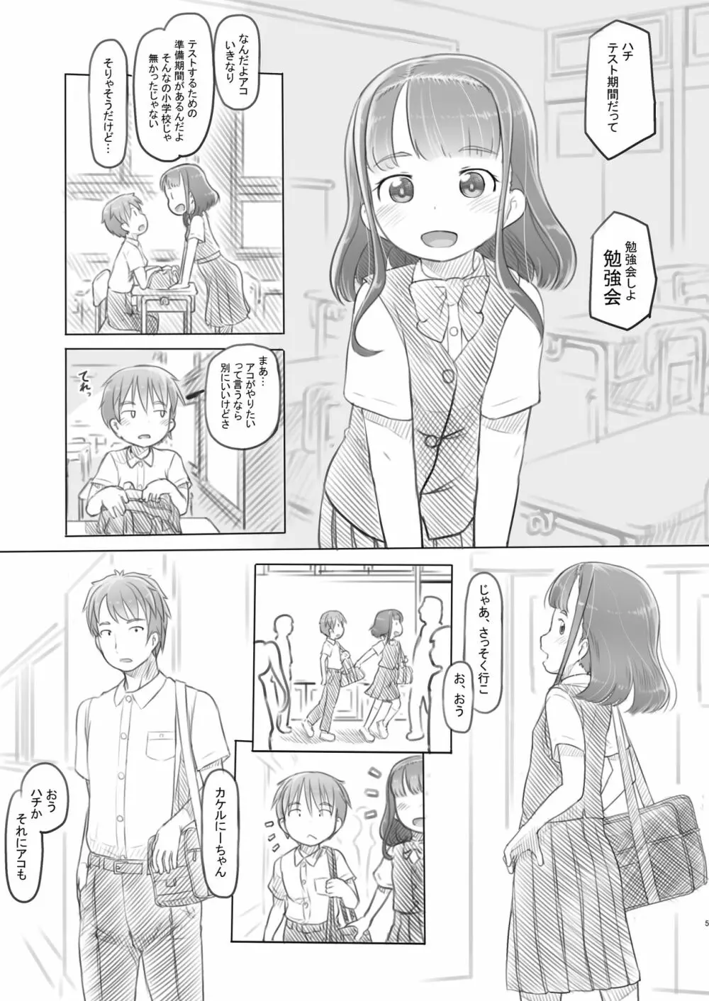 兄貴と彼女の勉強会 - page5