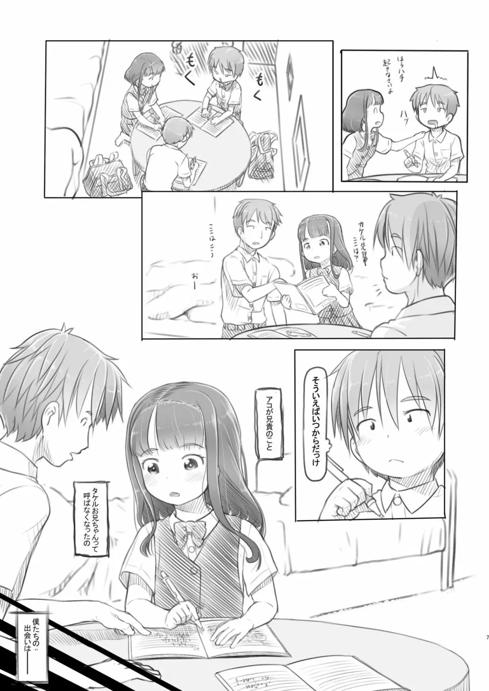兄貴と彼女の勉強会 - page7