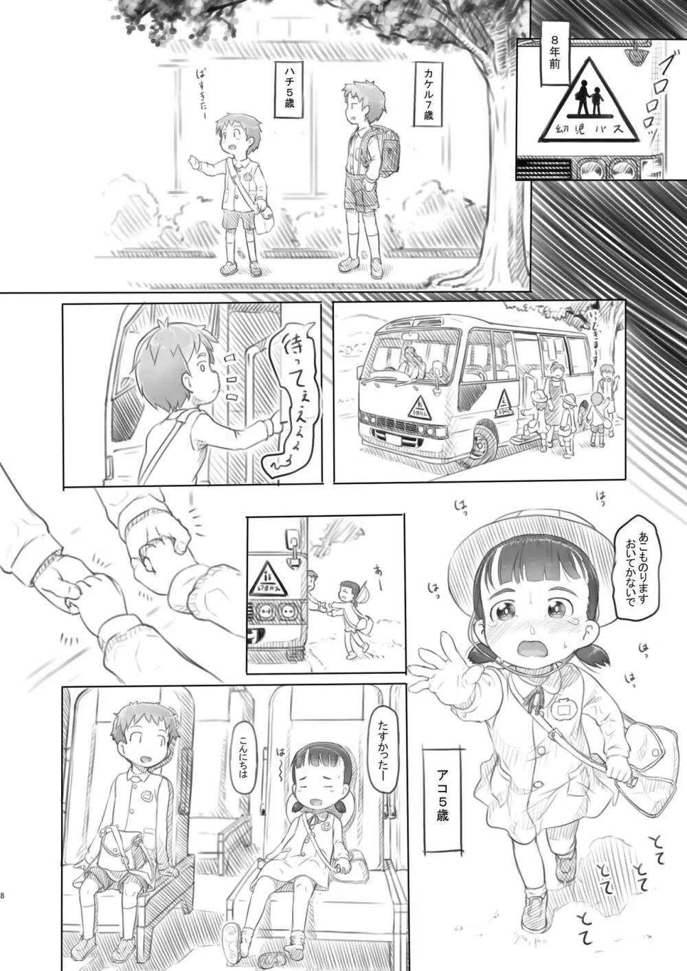 兄貴と彼女の勉強会 - page8