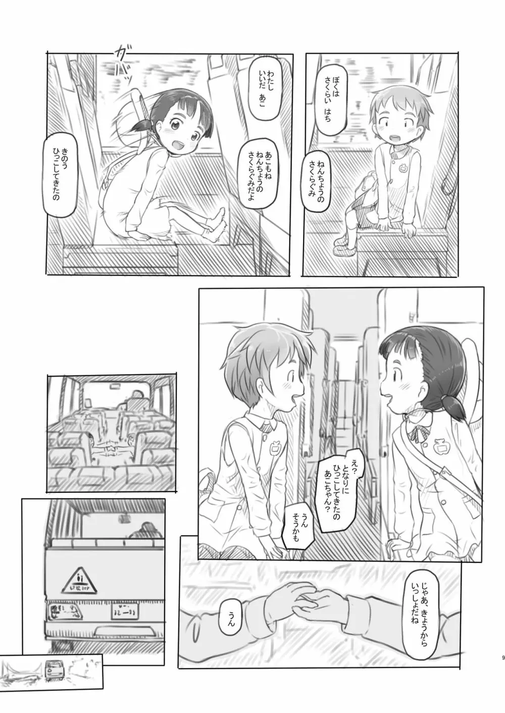兄貴と彼女の勉強会 - page9