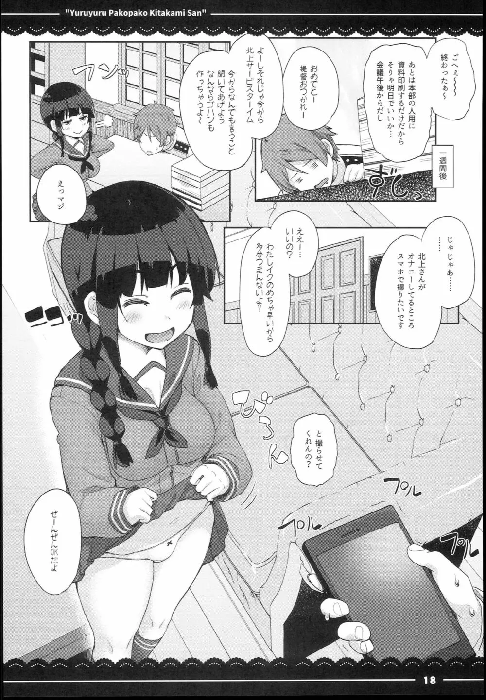 ゆるゆるぱこぱこ北上さん - page20