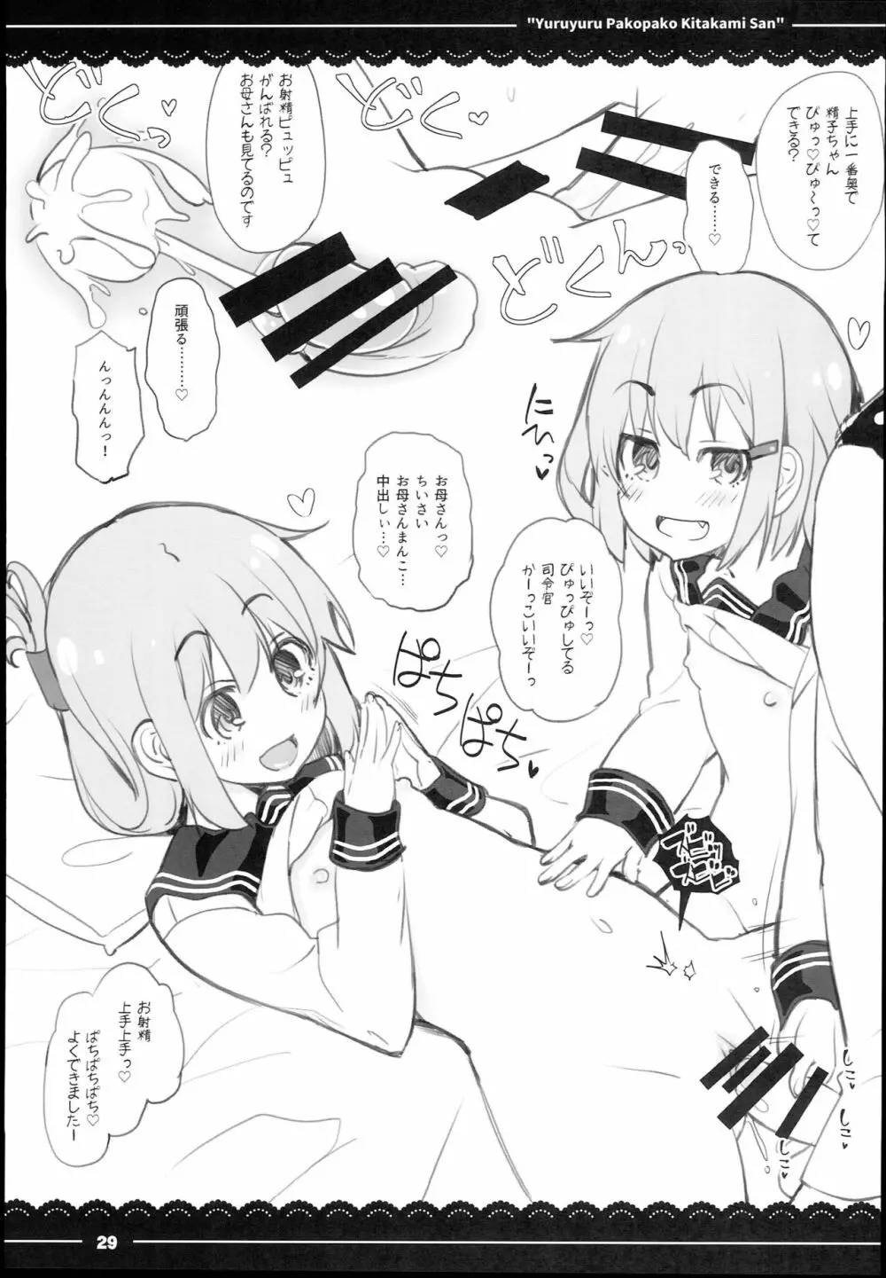 ゆるゆるぱこぱこ北上さん - page31