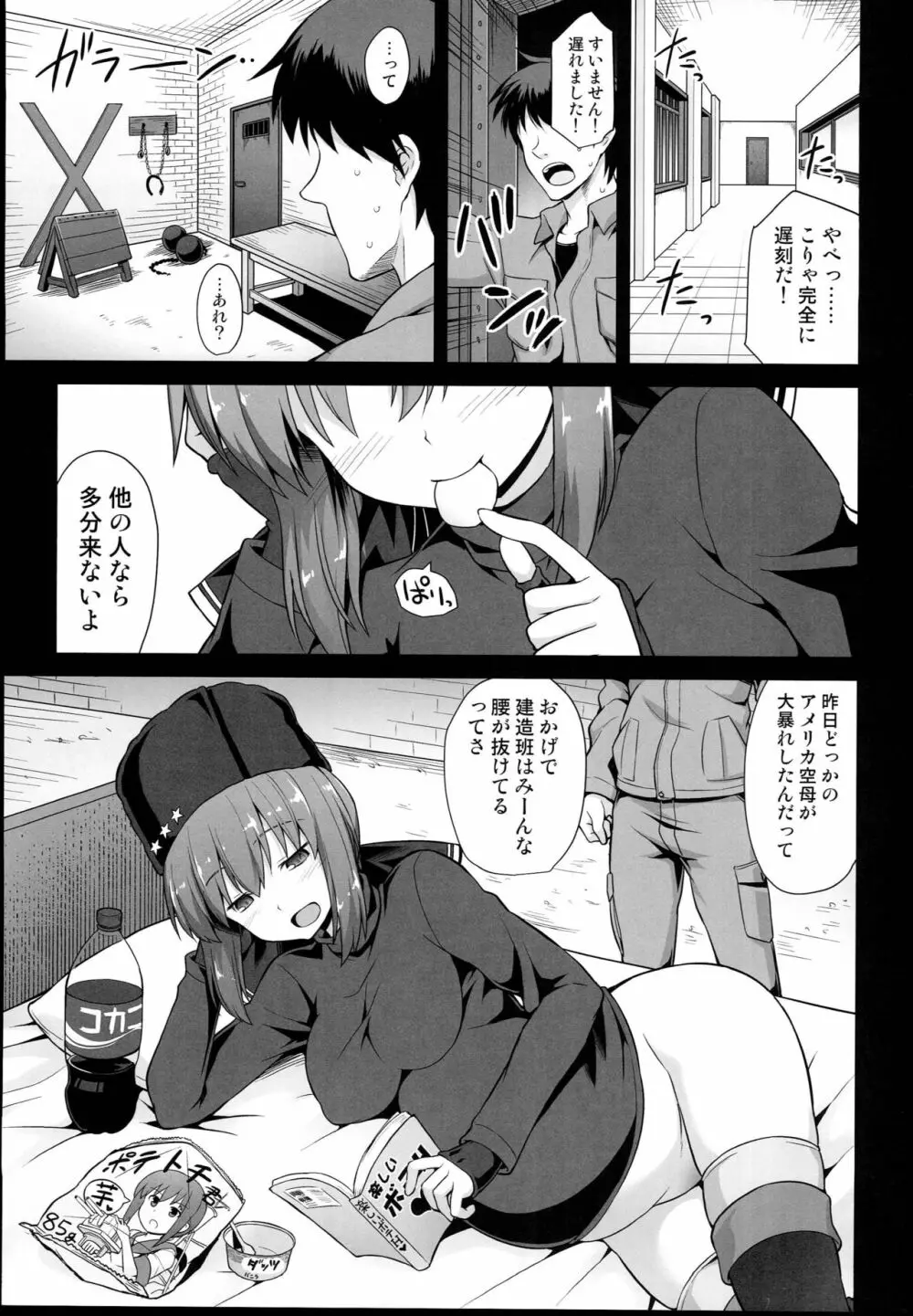 艦娘着妊 タシュケントちゃんと楽しい建造エッチ - page3