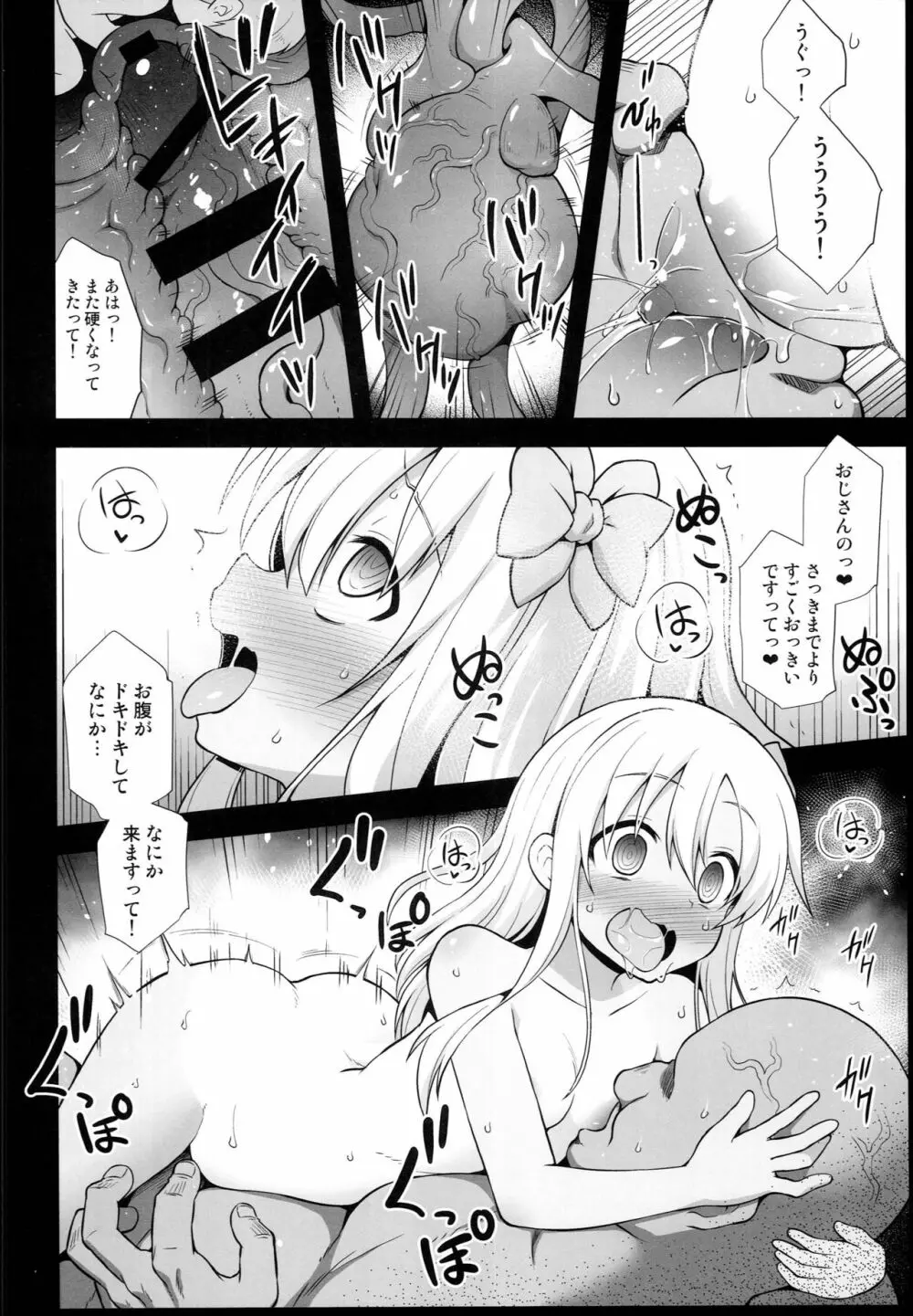 艦娘着妊 呂号夜這出産 - page38