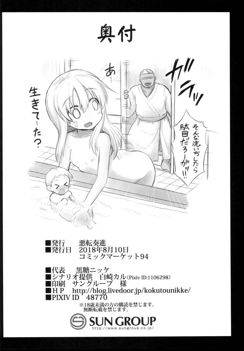 艦娘着妊 呂号夜這出産 - page44