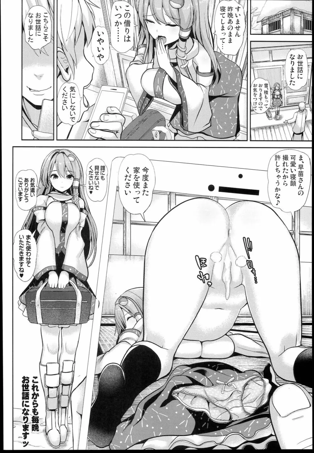 東方睡姦４ 仕事疲れの東風谷早苗さん - page20