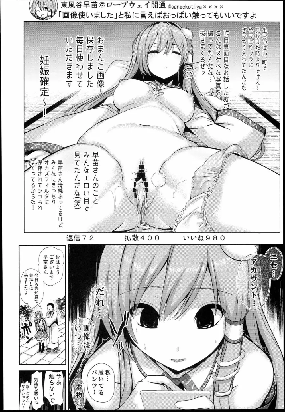 東方睡姦４ 仕事疲れの東風谷早苗さん - page22